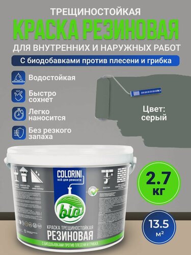 Изображение товара Резиновая краска COLORINI Bio 2.7 кг Серая
