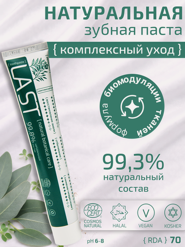 Изображение товара Умная Зубная паста LAST 04 Комплексный уход за зубами и деснами "Эвкалипт", Натуральная, без фтора, 75 мл