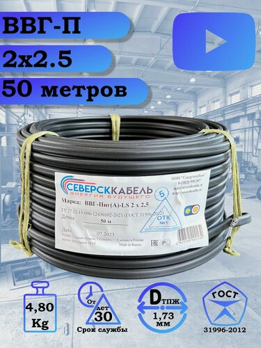 Изображение товара Кабель электрический ВВГ 2х2.5 50 м, медный, двухжильный, гибкий, для ремонта, для дома