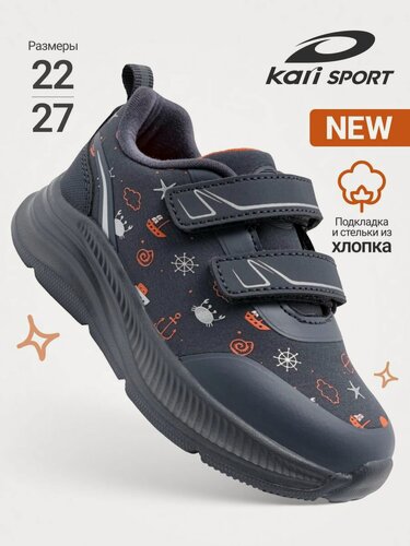 Изображение товара Кроссовки Кроссовки для мальчика kari размер 26 цвет серый