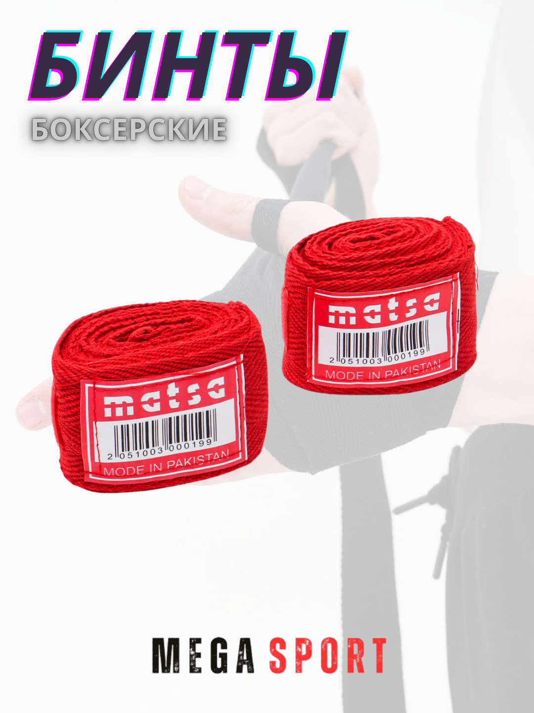 Бинты боксерские для рук, 2.5–5 м, хлопок/эластик, с липучкой — фото 1