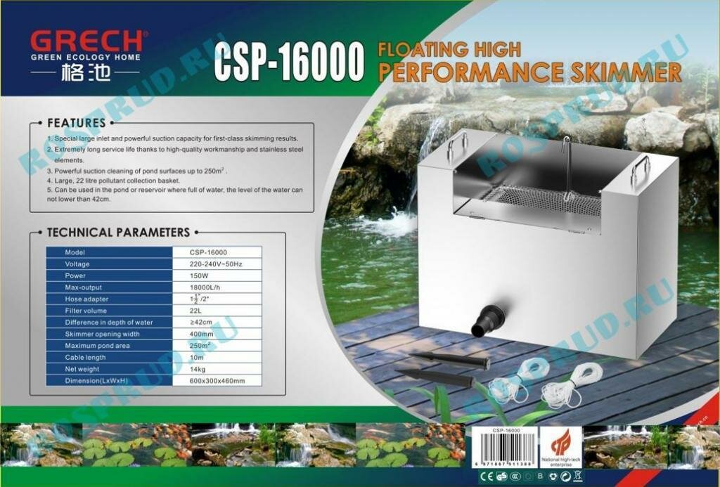 Скиммер плавающий CSP-16000 SUNSUN для для пруда 250 м2 — фото 1