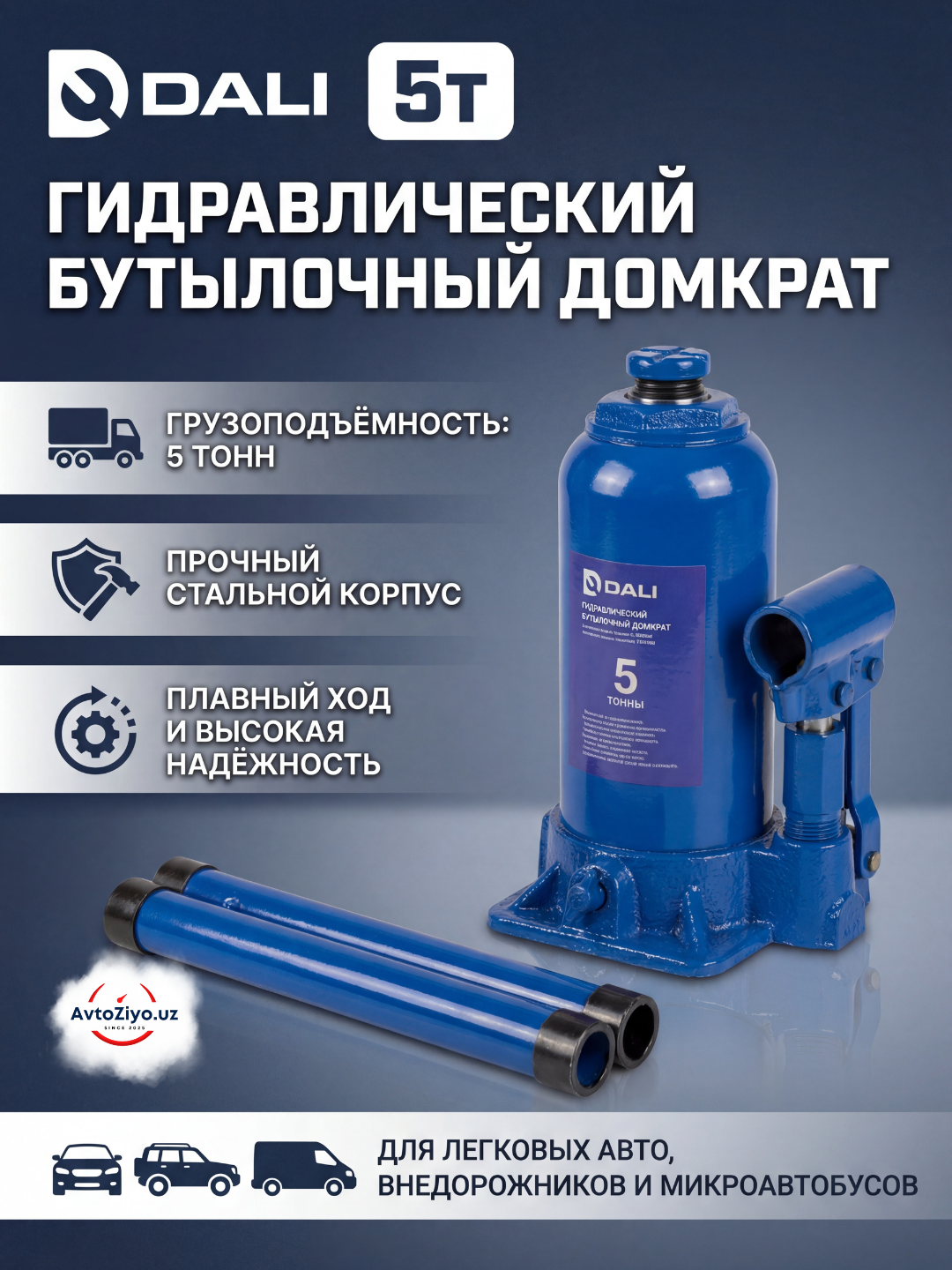 Домкрат DALI, гидравлическая бутылочная конструкция, грузоподъемность 2т до 32т