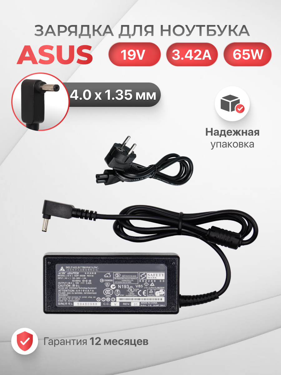 Блок питания для Asus 19V, 3.42A X540L / X540L / UX310U / X540S / UX31A / X540N / X541S / Taichi 21 (4.0x1.35мм разъём)