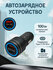Автомобильное зарядное устройство 100W PD + USB, Fast Charge, Type-C, для iPhone...