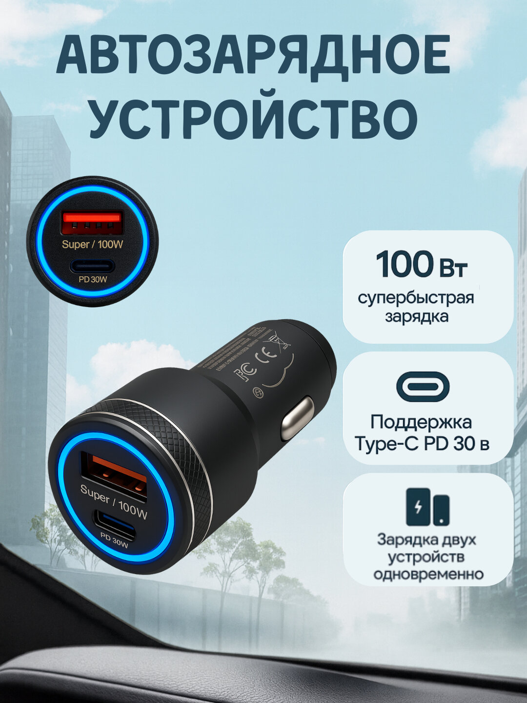 Автомобильное зарядное устройство 100W PD + USB, Fast Charge, Type-C, для iPhone и Android