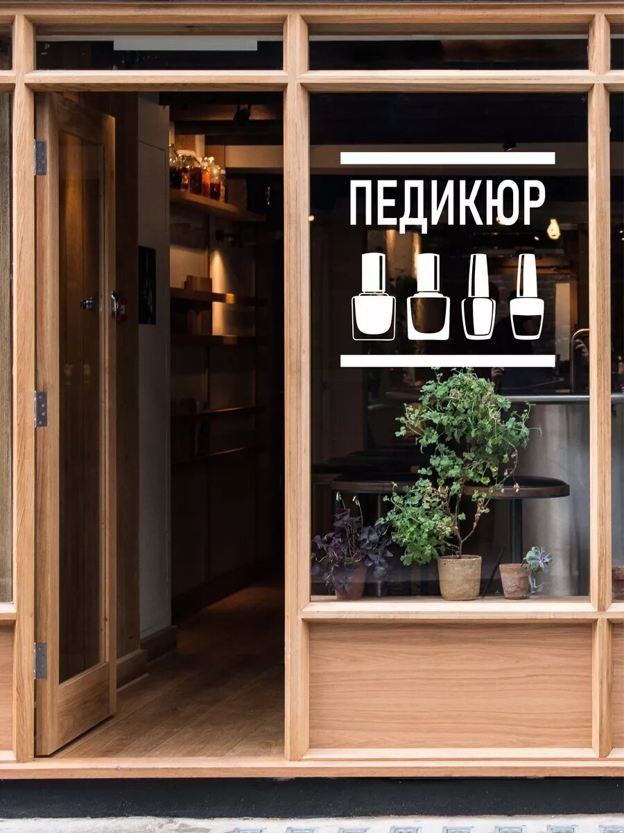 Наклейка педикюр — фото 1