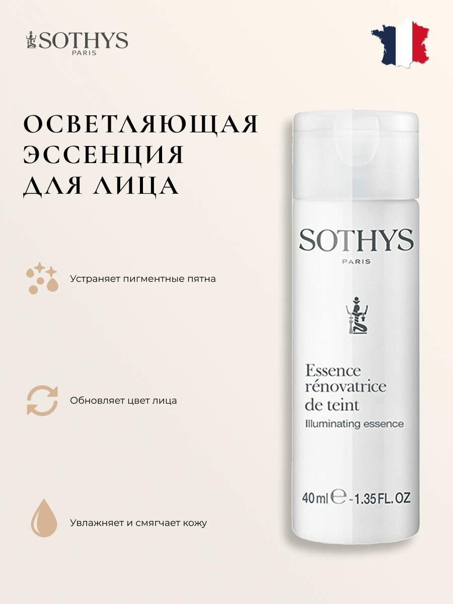 Тоник для лица Sothys от пигментации 40 мл