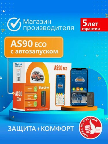 Изображение товара Автосигнализация StarLine AS90 ECO (Управление со смартфона, метка)