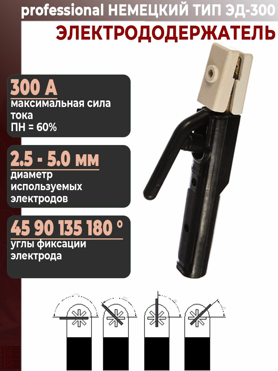 Держак для сварки 300А Немецкий тип, держатель электродов, электрододержатель сварочный