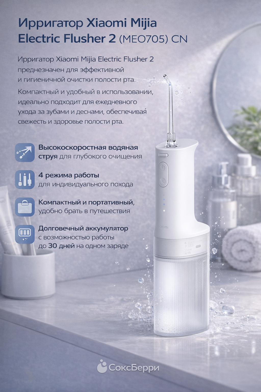 Ирригатор Xiaomi "Mijia Electric Flusher" 2 (MEO705), импульсный, аккумуляторный, 3 режима