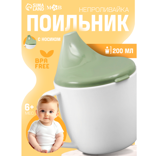 фото Поильник детский с твёрдым носиком, с ручками, 200 мл, «дино» сима-ленд