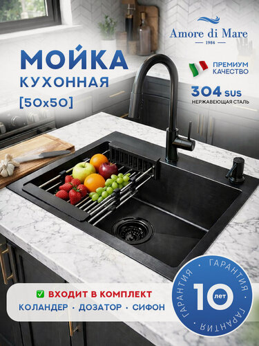 Изображение товара Мойка из нержавеющей стали Amore di Mare P5050BL-2, 500х500х225 мм: мойка, коландер, дозатор, сифон. Цвет: черный.