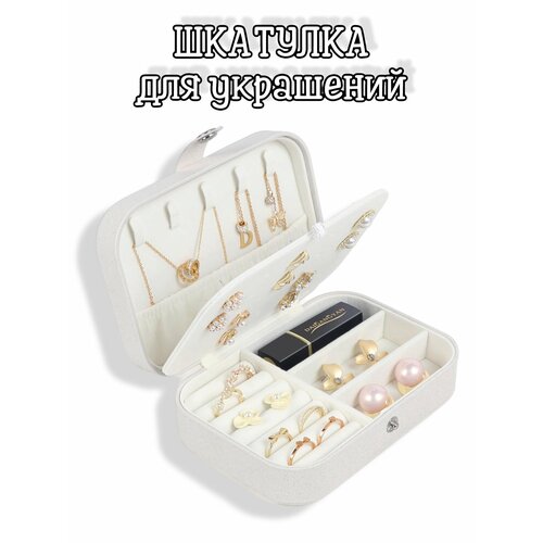 фото Шкатулка для украшений, с замком, искусственная кожа, велюр, белая