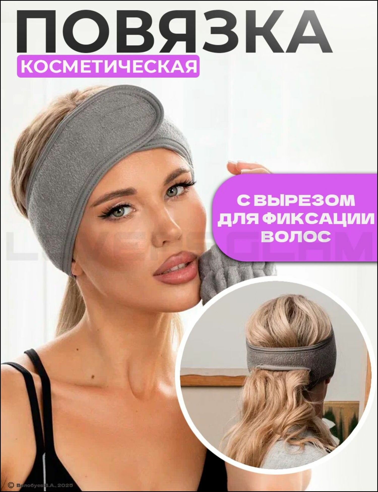 Повязка косметическая