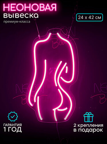 Изображение товара Неоновый светильник, настенная неоновая лампа "Фигура голой девушки" для бара, 42 х 24 см. с диммером