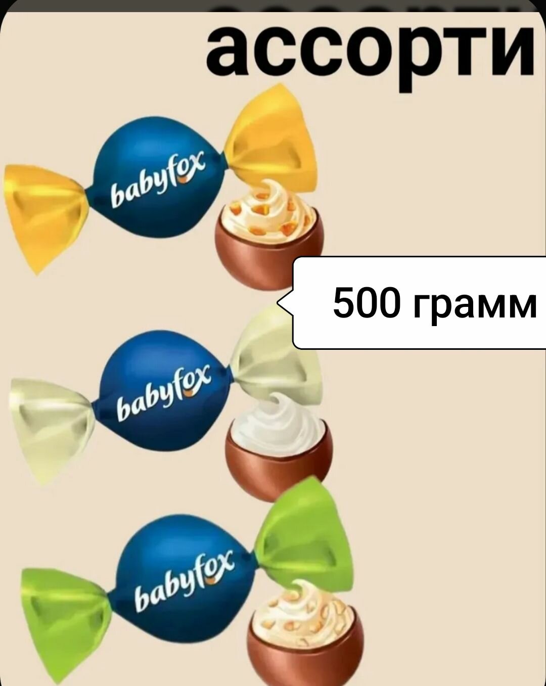 Шоколадные конфеты "BabyFox" Galaxy sphere 500г