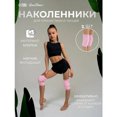 Наколенники для гимнастики и танцев Grace Dance, с уплотнителем, р. S, 7-10 лет, цвет розовый