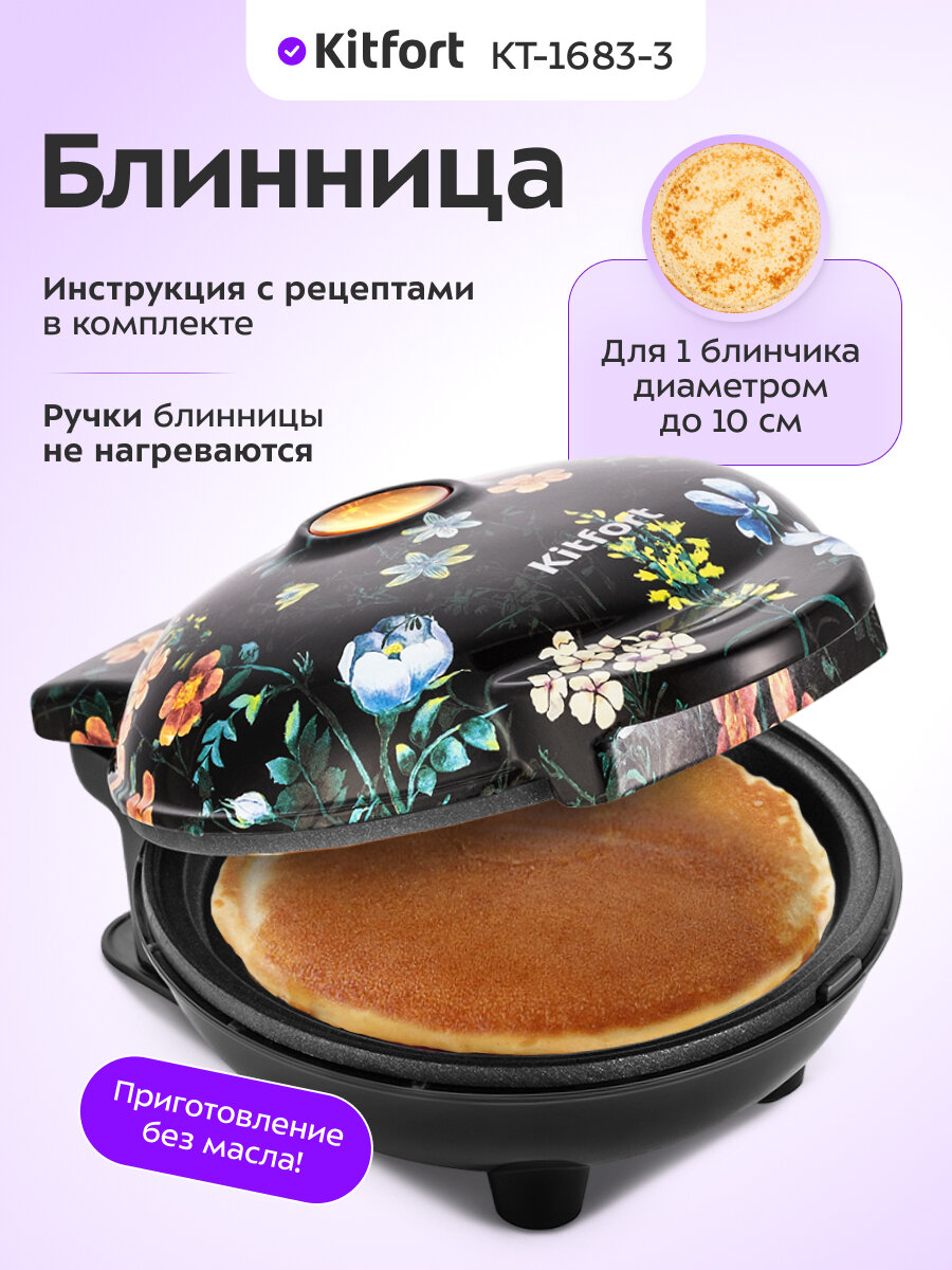 Блинница Kitfort КТ-1683-3 черный