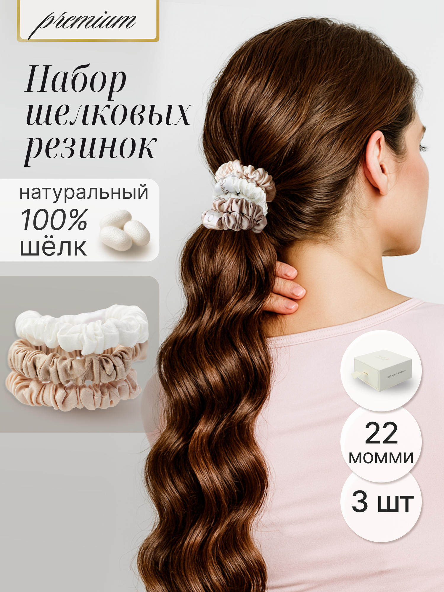 Шелковые резинки для волос Bodella, натуральный шелк, набор 3шт