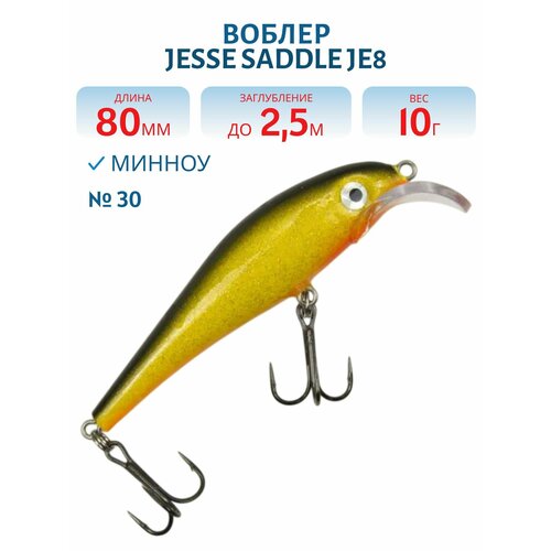 Воблер JESSE SADDLE JE8, вес 10 гр, цвет 30