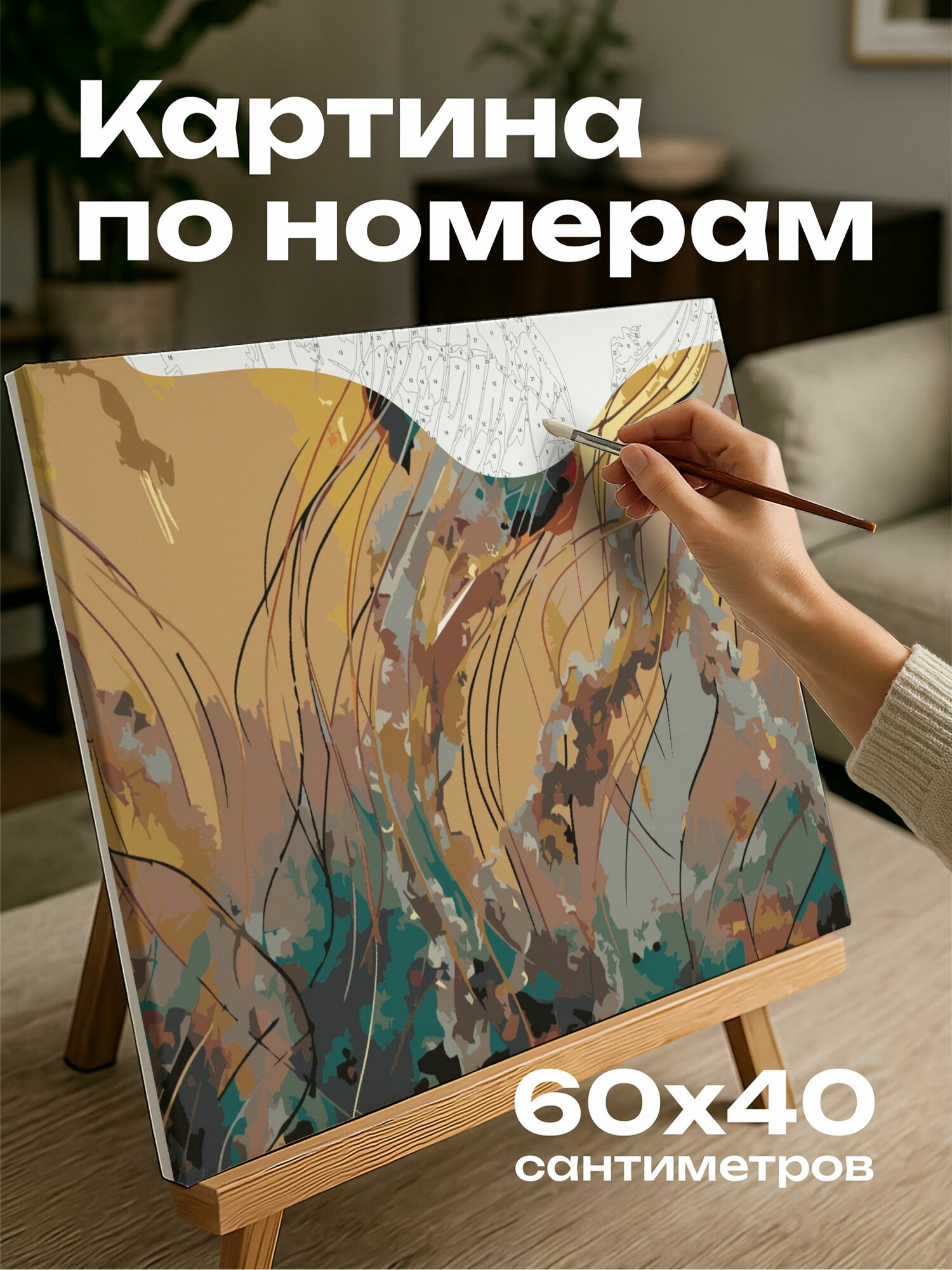 Картина по номерам 60x40 см, абстрактное произведение, медуза, золотистое море, акриловые краски
