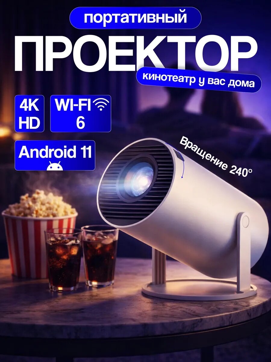 Проектор Teeska HY300, 220 Вт, 8 Гб памяти, 1LCD, Full HD, MP4, встроенный Bluetooth