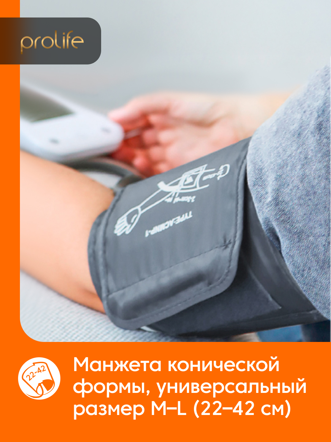 Тонометр для измерения давления, Prolife PA2 BT, автоматический плечевой — фото 1