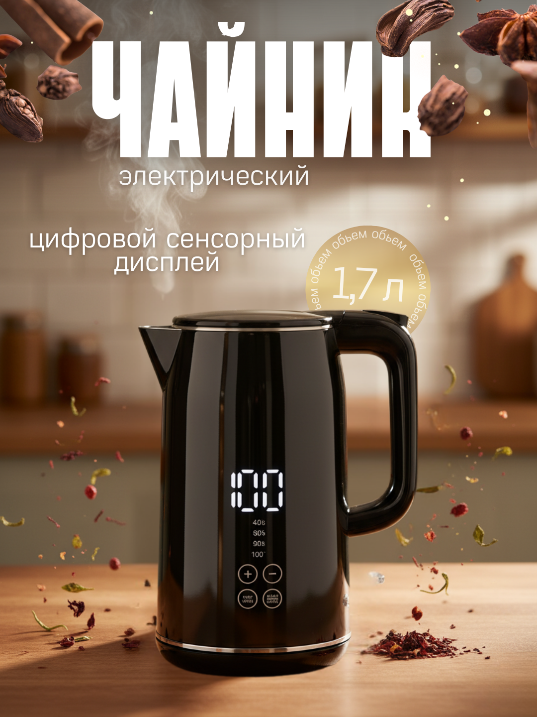 Чайник электрический KORKMAZ OPAL A960 металлический корпус, 1,7 л