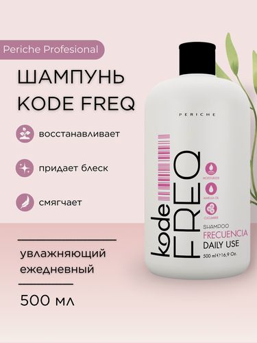 Изображение товара PERICHE PROFESIONAL Шампунь увлажняющий ежедневный kode FREQ Shampoo Daily Use, 500 мл