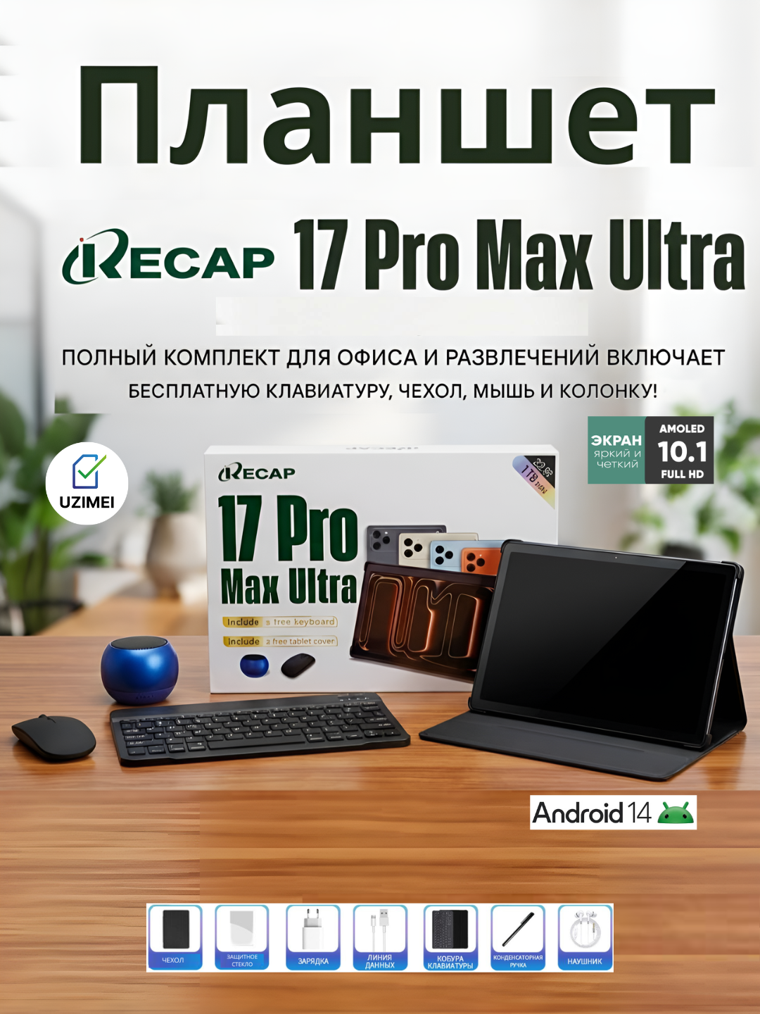 Планшет Recap 17 Pro Max Ultra, Android 14, 10.1"