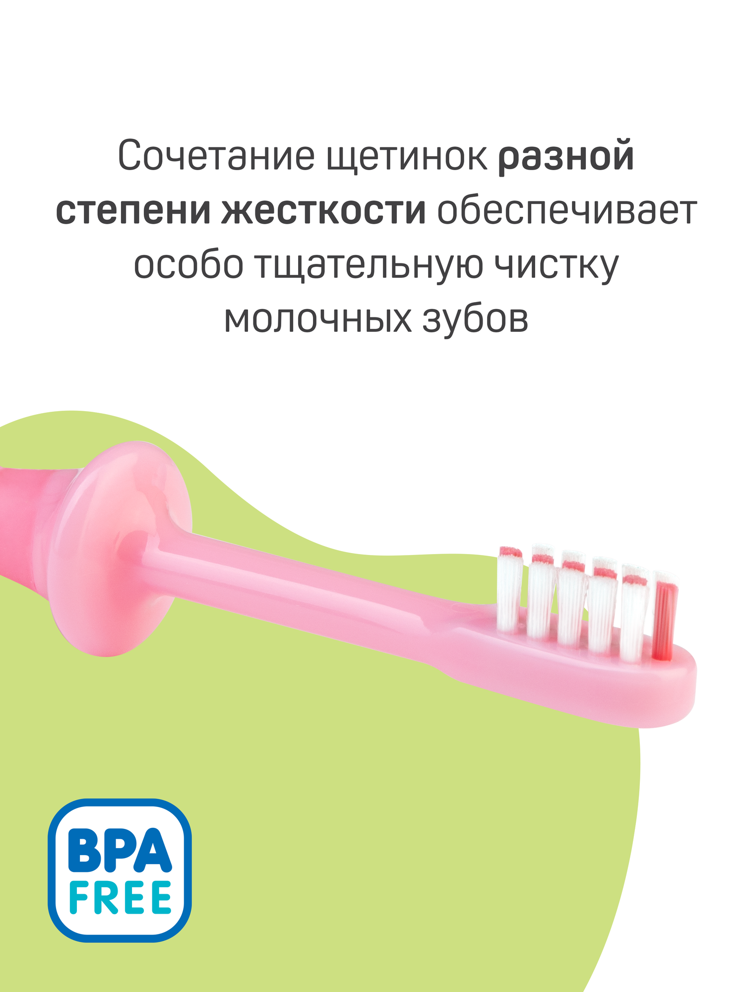 Набор зубных щеток для детей от 18 мес, 2 шт, розовые (Шаг 4) — фото 1