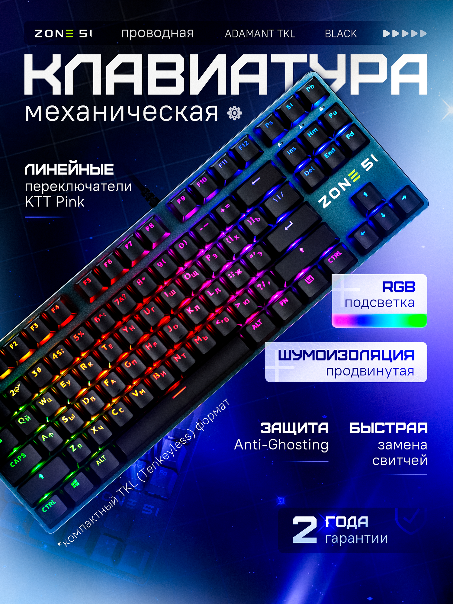 Игровая клавиатура ZONE 51 "ADAMANT", механическая, подсветка, USB