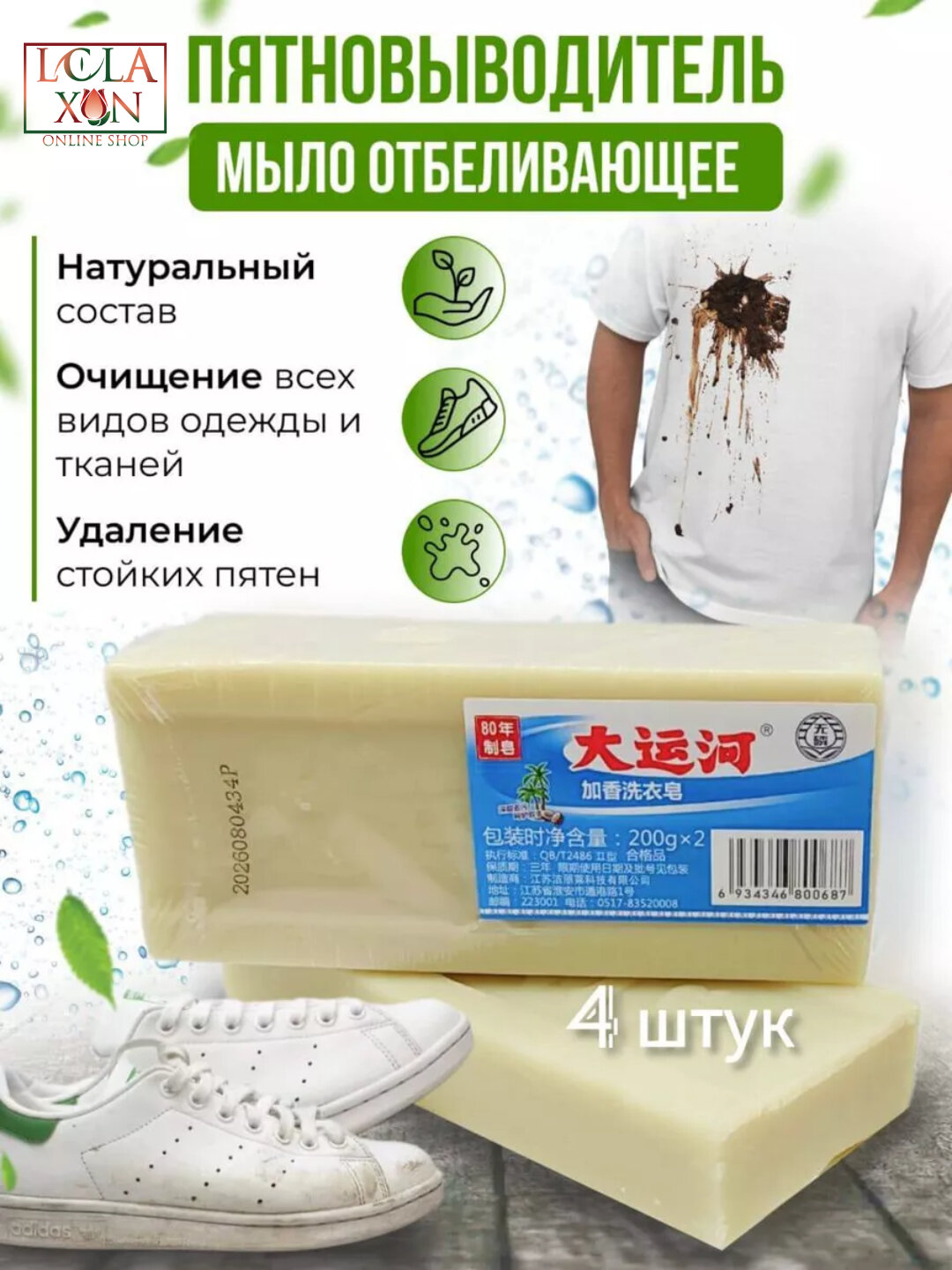 Хозяйственное мыло с отбеливающим эффектом, 200 гХозяйственное мыло предназначено для глубокой очистки тканей и удаления