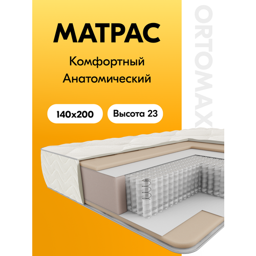Премиальный ортопедический матрас 140х200 с независимыми пружинами Ortomax Про Дрим Рояль двуспальный, пружинный Ортомакс