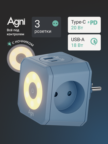 Изображение товара Тройник для розетки, AGNI, быстрая зарядка, разветвитель на 3 гнезда + USB-A и TYPE-C, ночник