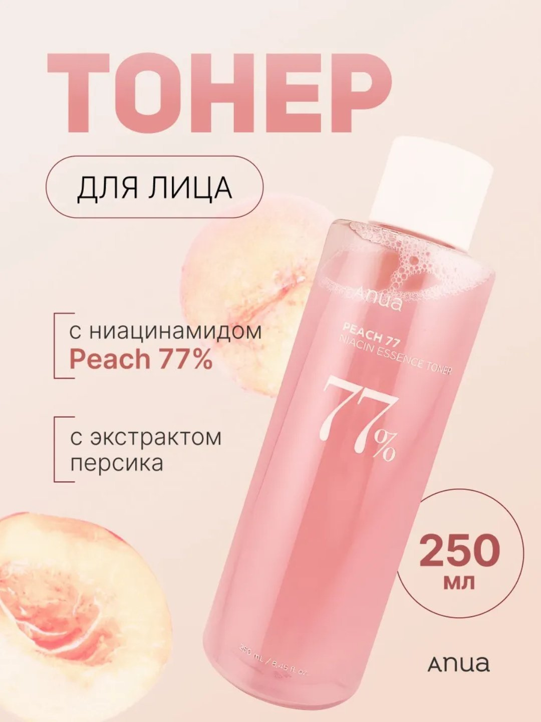 Тонер для лица "Anua Peach 77", с персиком, для всех типов кожи