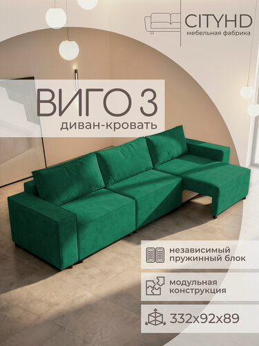 Изображение товара Диван Виго 3 трехсекционный в современном скранди стиле лофт Зеленый