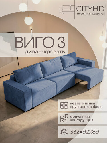 Изображение товара Диван Виго 3 трехсекционный в современном скранди стиле лофт Синий