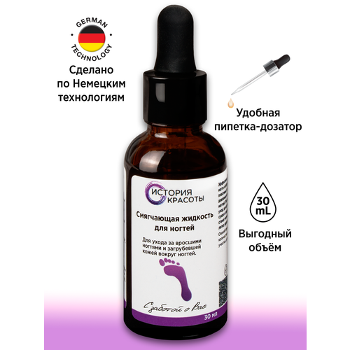 Смягчающая жидкость для ногтей и кожи вокруг них 30мл История Красоты 910₽