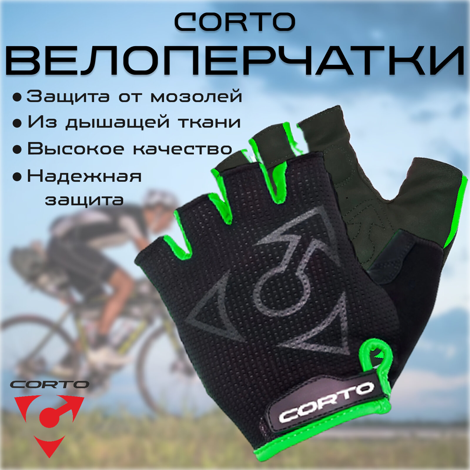 Перчатки Corto для мужчин