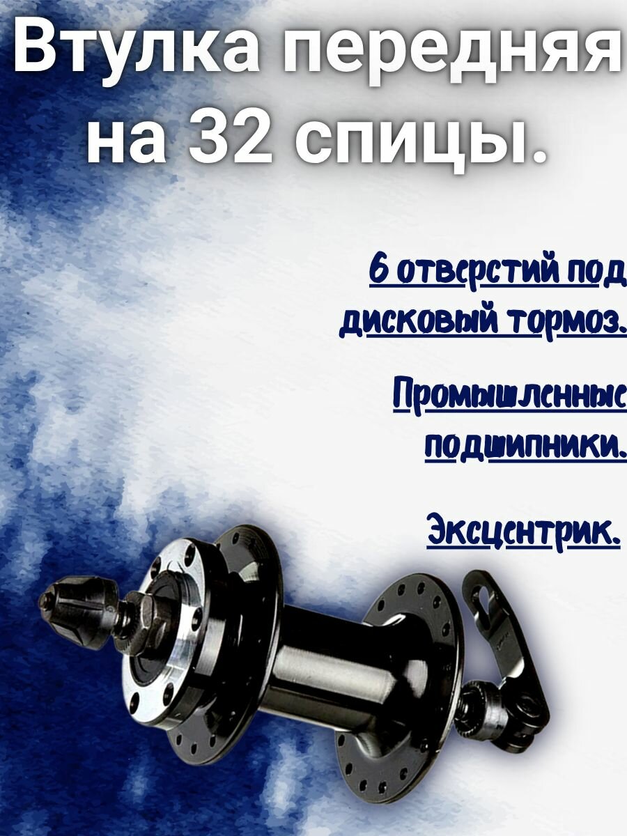 Втулка для переднего колеса велосипеда