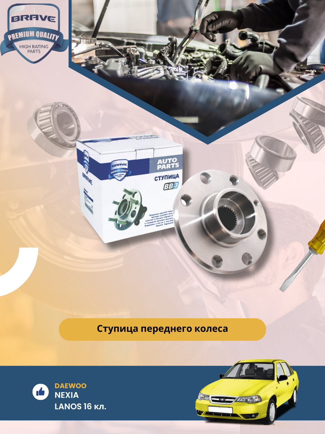 Ступица передняя в сборе Chevrolet/Daewoo