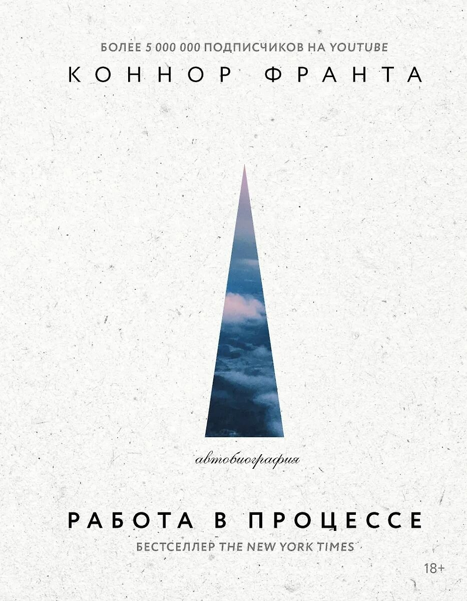 Спортивная биография АСТ Работа в процессе, Франта К. 2017г.
