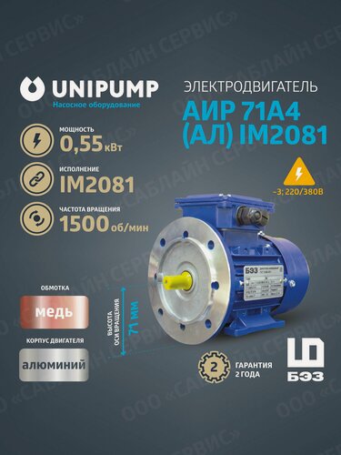 Изображение товара Электродвигатель АИР 71A4 (Алюминий) IM2081 (0,55 кВт/1500 об/мин), корпус алюминий