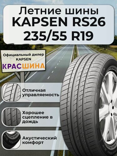 Изображение товара Летняя автошина KAPSEN PracticalMax H/P RS26 105W XL 235/55 ZR19