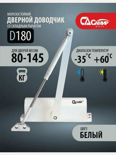 Изображение товара Доводчик дверной самир D180 KG Белый, усиленная гидросистема