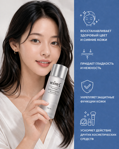 Изображение товара Эссенция для лица Kims Premium, Galactomyces, омолаживающая, 150мл