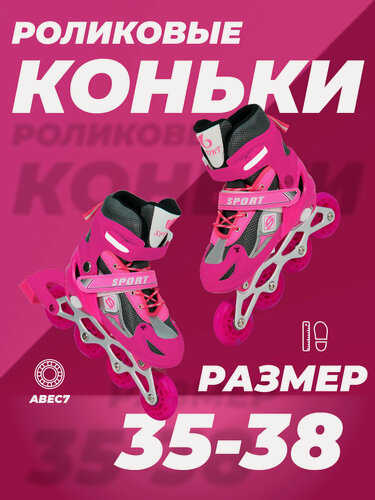 Изображение товара Роликовые коньки 35-38 раздвижные, ABEC7, для девочки, для мальчика, светящиеся колесо, розовые, TOPEMOUNT