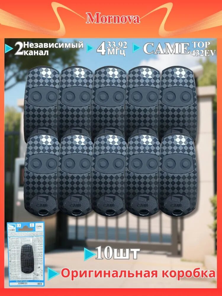 CAME TOP-432EV Пульт для ворот и шлагбаумов,2 Независимый канал,10шт